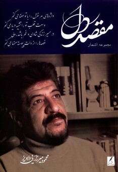 کتاب مقصد دل