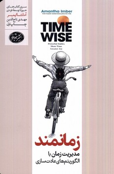 کتاب زمانمند