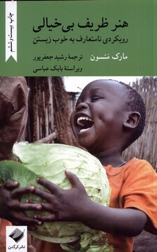 کتاب هنر ظریف بی خیالی