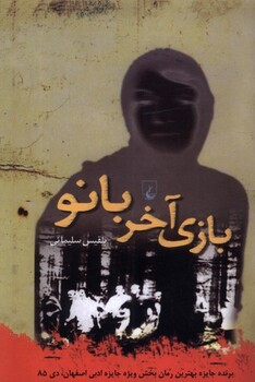 کتاب بازی آخر بانو