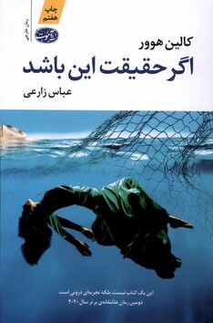 کتاب اگر حقیقت این باشد