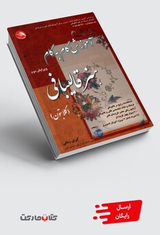 کتاب آموزش گام به گام هنر قالیبافی با سی‌ دی