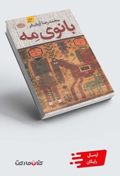 کتاب بانوی مه