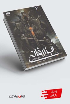 کتاب ابزار فانی 2 بخش ‌اول شهر خاکستر