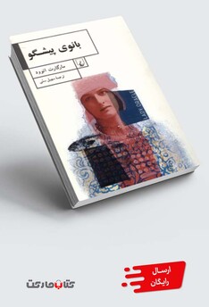 کتاب بانوی پیشگو