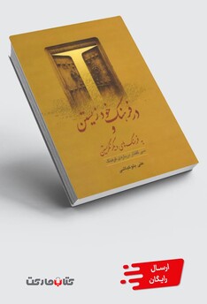 کتاب در فرهنگ خود زیستن شومیز