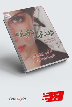 کتاب دیداری دوباره