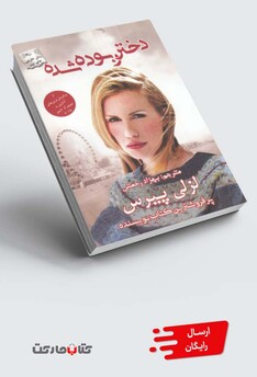 کتاب دختر ربوده شده