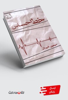 کتاب خط احساس