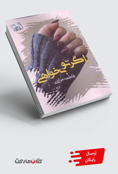 کتاب اگر تو بخواهی