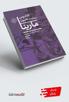 کتاب مارینا