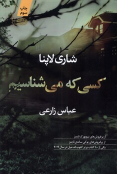 کتاب کسی که می شناسیم