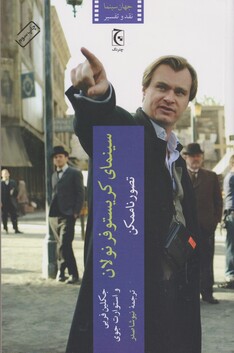 کتاب سینمای کریستوفر نولان