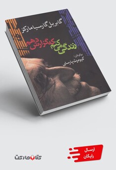 کتاب زندگی می کنم که گزارش دهم