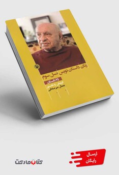 کتاب زنان داستان نویس نسل دوم