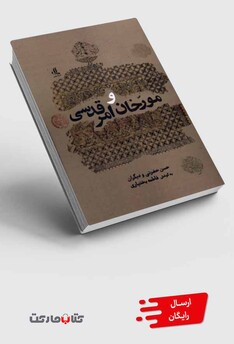 کتاب مورخان و امر قدسی