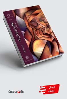 کتاب عقلانیت در روایتی زنانه گفتمان غربی