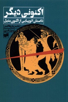 کتاب اکنونی دیگر