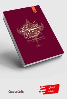 کتاب اینجا کسی است پنهان مانند قند در نی