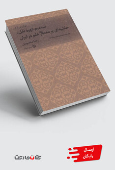 کتاب ایران من 5 سندروم دروه نقل جلد دوم