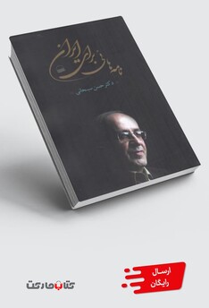 کتاب نامه‌های برای ایران