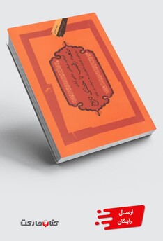 کتاب طعنه رقیب یا خطای تاریخ