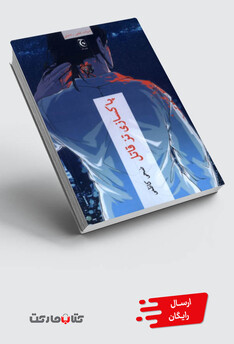 کتاب پاکسازی تز قاتل