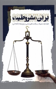 کتاب بربن‌ مشروطیت