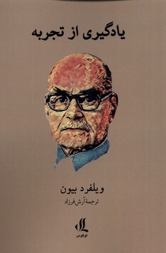 کتاب یادگیری از تجربه