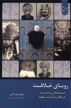 کتاب رویای خلافت 3