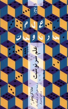 کتاب علم سرنوشت