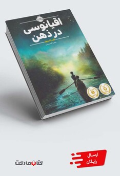 کتاب اقیانوسی در ذهن