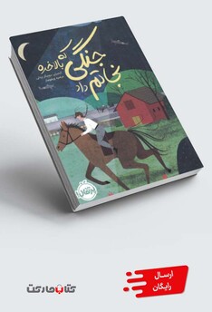کتاب جنگی که بالاخره نجاتم داد