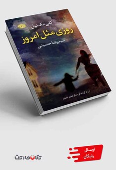 کتاب روزی مثل امروز