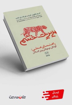 کتاب مدیریت خشم