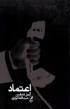 کتاب اعتماد