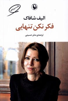 کتاب فکر نکن تنهایی