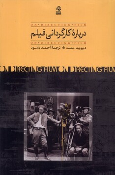 کتاب درباره کارگردانی فیلم