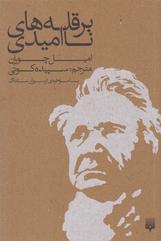 کتاب بر قله‌ های نا امیدی