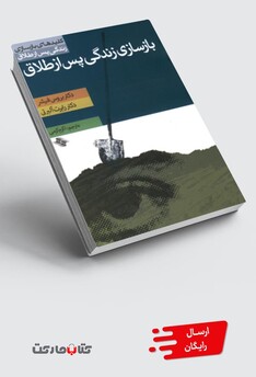 کتاب کلید بازسازی زندگی پس ازطلاق