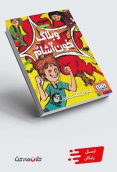 کتاب وبلاگ خون آشام 4 سایه وحشت خاطرات