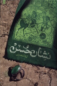 کتاب نشان حسن