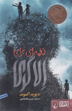 کتاب نغمه‌ای برای الاگری