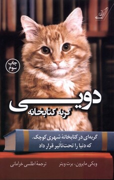 کتاب دویی گربه کتابخانه