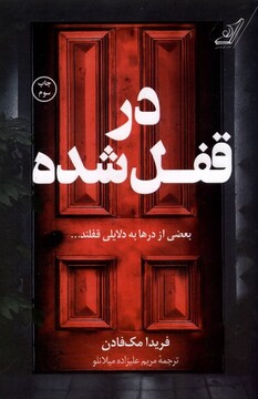 کتاب در قفل شده