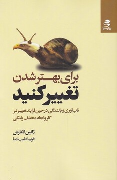 کتاب برای بهتر شدن تغییر کنید