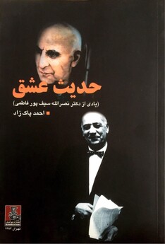 کتاب حدیث عشق