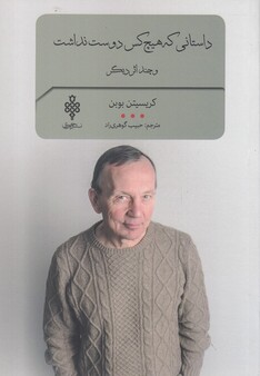 کتاب داستانی‌ که ‌هیچ‌ کس ‌دوست‌ داشت