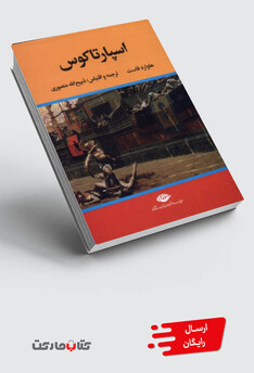 کتاب اسپارتاکوس