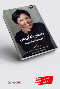 کتاب داستان زندگی من